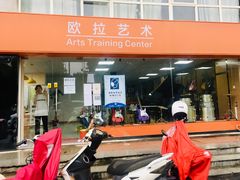 -欧拉艺术培训中心(福星新城店)