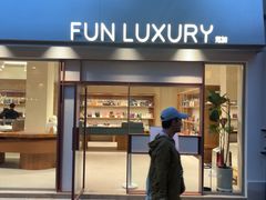 -FUN LUXURY范加奢品(蟠龙天地店)