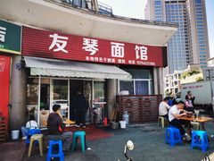 -友琴面馆(东白溪公寓店)