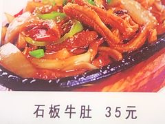 石板牛肚-春明狗肉馆(经开一区店)