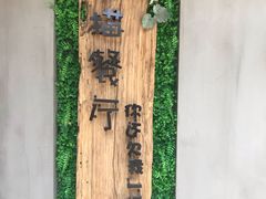 -外婆船宴餐厅·外婆喊你回家吃饭