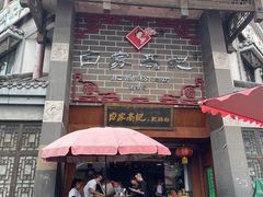 -白家高记肥肠粉(总店)