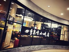 -四季小馆·地道北京小吃(广百店)