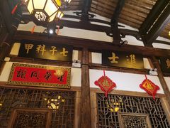 门面-文儒九号·闽菜馆(三坊七巷店)