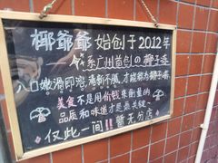 -椰爺爺·椰子冻砵仔糕