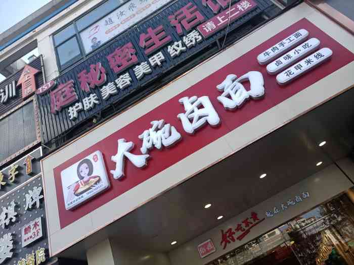 御姐大碗卤面(吴泾店)-"对于北方人而言,工作一天后没有什么能比吃.