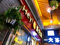 -歹街(金成店)