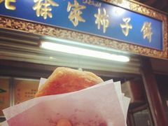 android_upload_pic-老徐家柿子饼(北广济街店)