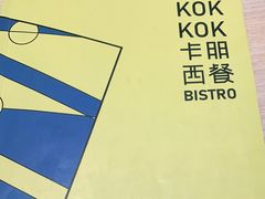 -卡朋西餐(悦汇城店)