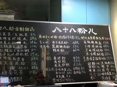 菜单-八十八粉儿(尚都店)