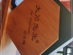 -大川先生·小龙虾·川菜(信义坊店)