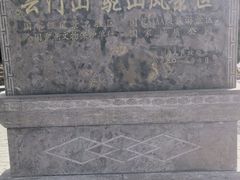 -青州市云门山风景区