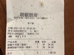 -胡椒厨房(学府凯德店)