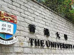 -香港大学