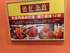 -重庆德忆火锅（龙南街3店）(渝水岸餐饮)