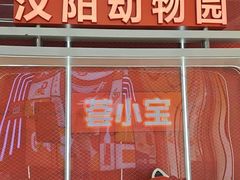 -武汉动物园