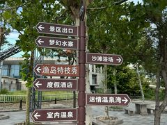 -渔岛海洋度假区