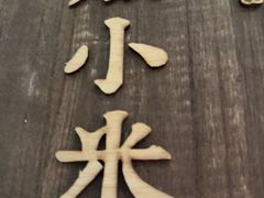 -沪小胖·小龙虾·蓝龙王(八佰伴店)