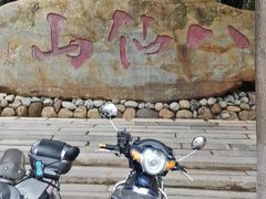 -八仙山公园