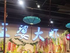 -槐店王婆大虾(开发区店)
