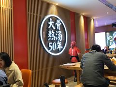 大堂-味千拉面(航洋国际购物中心)