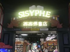 -SISYPHE BOOKS西西弗书店(龙湖滨江天街店)