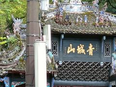 -青城山