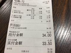 账单-状元水饺(成都SM广场店)