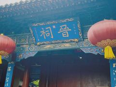 -晋祠公园