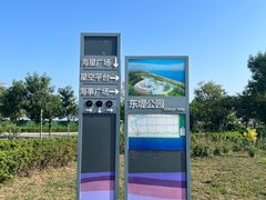 -东堤公园