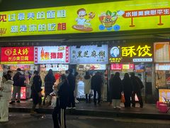 -鞠氏黑芝麻糊(水塔店)