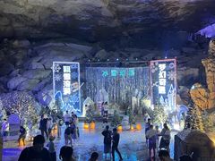 -瑶琳仙境