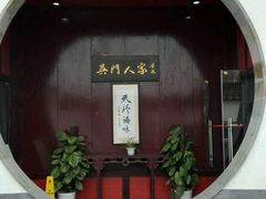 -吴门人家·苏宴宫廷菜(拙政园店)
