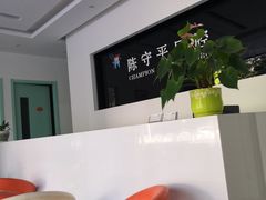 -上海陈守平口腔诊所