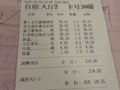账单-佛有缘素食馆·荔湾老字号(陈家祠首店)