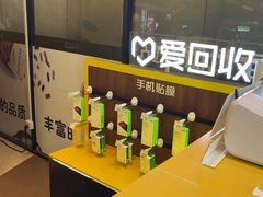 -爱回收·手机维修回收(上海森兰花园城店)