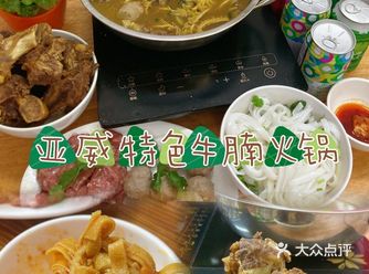 端午聚餐好去处--亚威特色牛腩火锅