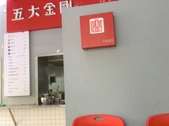 -五大金刚(九街店)