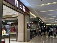 -福田卓悦INTOWN购物中心