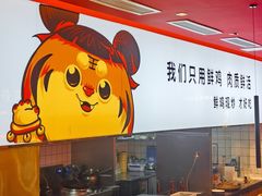 -虎丫炒鸡(西安熙地港店)