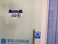 -爱诺动物医院(崂山店)