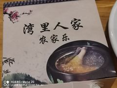 -湾里人家(旺山景区店)