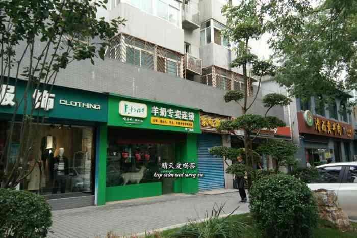 小二放羊羊奶专卖连锁(纬二街店)-"店员服务态度热情 真诚,买了他家的