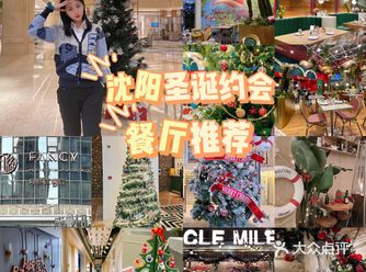 圣诞节来临，去哪吃饭呢，小芳已经整合好攻略了