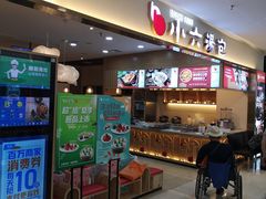 门面-小六汤包(万和城店)