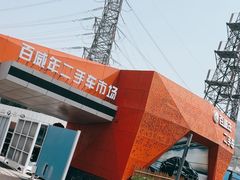 -百威年二手车市场(龙井路店)