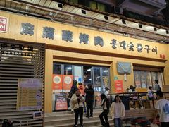 -麻蒲碳烤肉(远景路1号店)