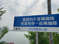 -北京金海湖景区