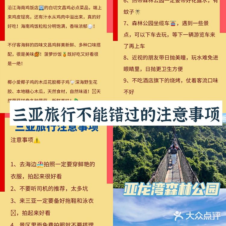 三亚旅行注意事项