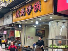 -沈妈砂锅(光华村店)